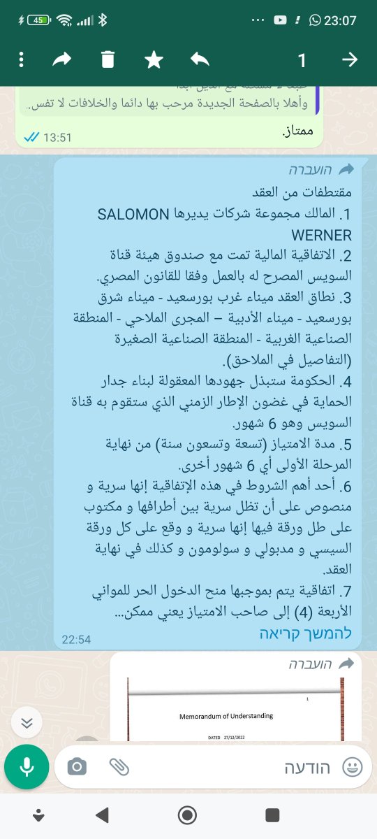 EdyCohen's tweet photo. كما قلت لكم سابقا.
عقد امتياز قناة السويس ٩٩ سنة لشركة إسرائيلية.
فيما يلي تفاصيل https://t.co/gXI53Y3AOU