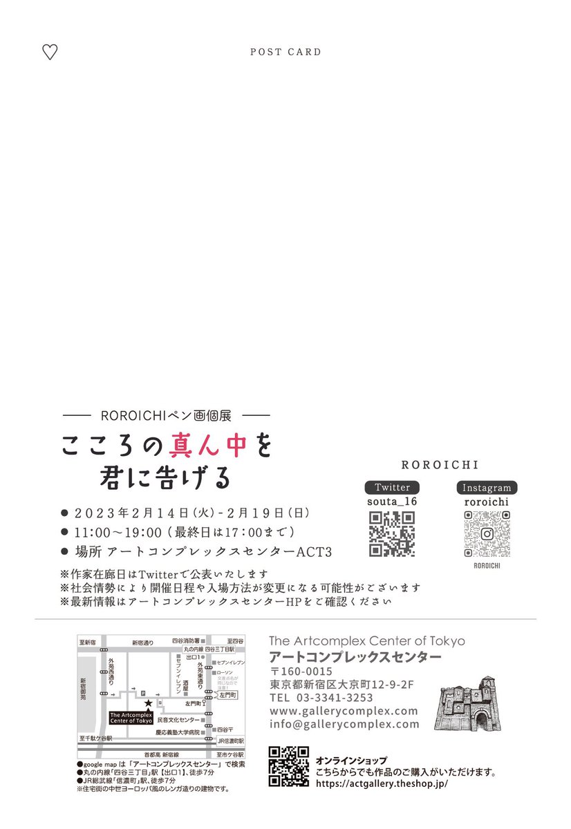 個展情報✍️

ROROICHIペン画個展
【こころの真ん中を君に告げる】

🌸2月14(火)-19日(日)
🌸11時-19時(最終日は17時まで)
🌸場所:アートコンプレックスセンター

詳細情報は随時、@souta_16 で投稿いたします🙇‍♂️
よろしくお願いいたします! 