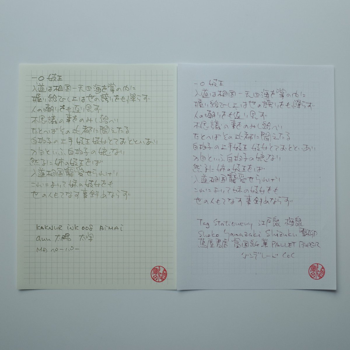 GionshoujyaNo_'s tweet photo. #KAKNURINK 008 #AIMAI #Gre #MDペーパー #ガラス工房aun #太陽 太字
#TagStationery #江戸鼠 #梅鼠 #Pueple #蔦屋書店 #富国紙業 #PALLETPAPER #ダンデレードCoC #ShokoYamazaki #Shizuku #雪柳
#UniNK250
#文房具 #万年筆インク #インク沼 #紙沼 #ガラスペン
撮影: #RICOH #GR3
#平家物語 https://t.co/cdVjCoFFUz