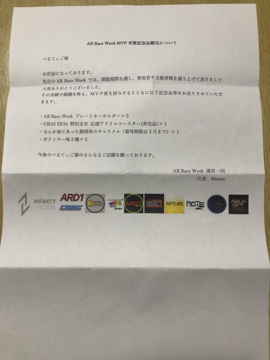 vertigo_bpze's tweet photo. #ARRaceWeek
AR RaceWeek 運営様(@ARomatsuri )
より、MVP賞の記念品を頂きました!
キーホルダーめっちゃお洒落だしコースターかわいい…感激です
こんな素敵な記念品を頂き、本当にありがとうございます! https://t.co/1nf9iaHJBZ
