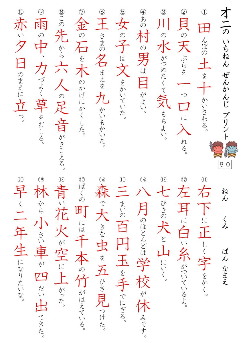 TsubasaTeacher's tweet photo. 今日は節分ですね👹

鬼の全漢字プリントはいかがですか？
たった１枚のプリントでその学年で学習する漢字を学習することができます！
学年の復習や６学年の総まとめとしてぜひご活用ください😊

問題と回答はリンク先からダウンロードできます😊

https://t.co/tF9gUZ3yvi https://t.co/RHY4jtqwr3
