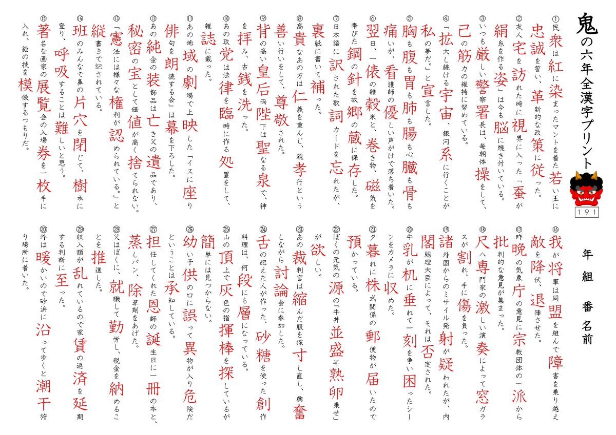 TsubasaTeacher's tweet photo. 今日は節分ですね👹

鬼の全漢字プリントはいかがですか？
たった１枚のプリントでその学年で学習する漢字を学習することができます！
学年の復習や６学年の総まとめとしてぜひご活用ください😊

問題と回答はリンク先からダウンロードできます😊

https://t.co/tF9gUZ3yvi https://t.co/RHY4jtqwr3