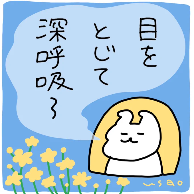 #うさおカルタ

「め」をとじて

あせらず、落ち着いて
よい1日になりますように。

#フリーイラスト 