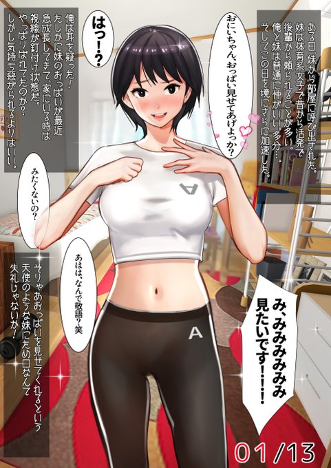 おっぱい見せてくれる妹♥ 