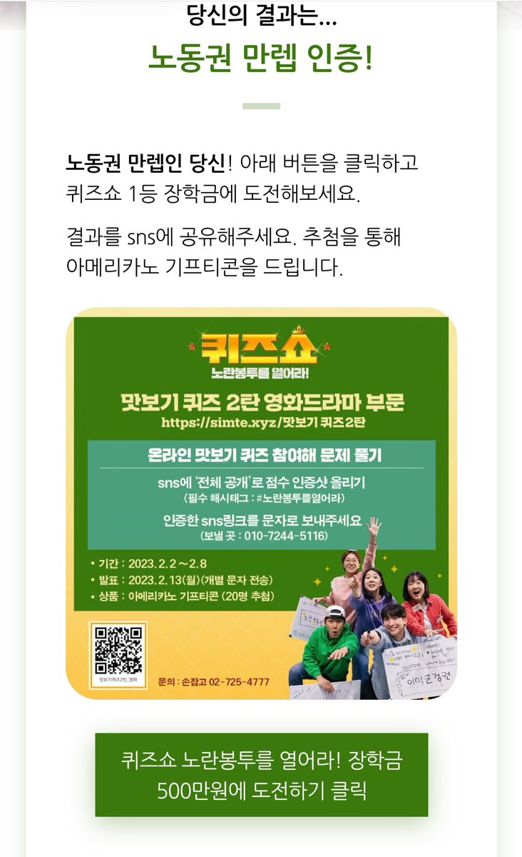 퀴즈쇼 노동권 만렙 인증!
#노란봉투를열어라