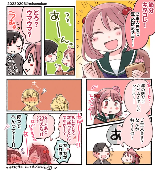 「節分ですヨ!ご主人さま!」(提督役×漣)

節分ボイスネタでひとつ 