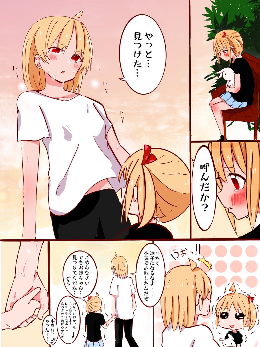 虹夏「お姉ちゃんに会いたい…」
#ぼっち・ざ・ろっく 