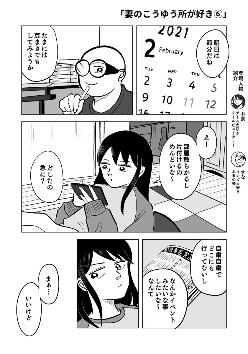 思ったのと違ってたけど楽しかった漫画
去年の節分の話なのだよ

今年も豆まきするよ!

#節分の日
#ちりつも日常 