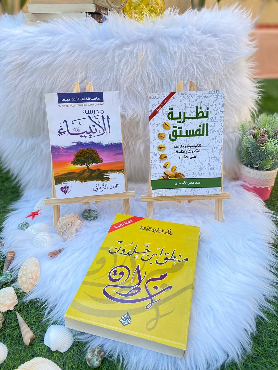 السؤال الثاني
مسابقة متجر غراس 
🔴الشروط:
1️⃣متابعة حسابات  <a href="/ghirasbook/">مكتبة غراس| قصص أطفال</a>و <a href="/abuhosam888/">د. محمد عامر المعمري</a>
2️⃣ عمل منشن لصديقك
3️⃣ عمل رتويت للتغريدة
 4️⃣الإجابة على السؤال:
من مؤلف كتاب العقد الفريد؟ 
🔵 الجائزة:
الكتب في الصورة.
🔸ملاحظة:
يتم السحب من الرتويت بتاريخ ٣١ يناير الساعة التاسعة ليلا