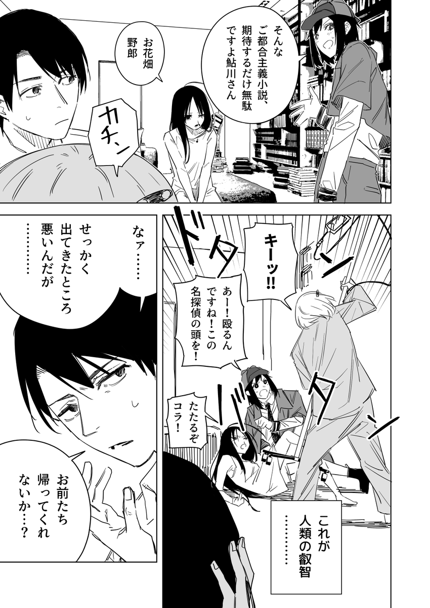 人間の99%は本で出来ている その1(10/11) 