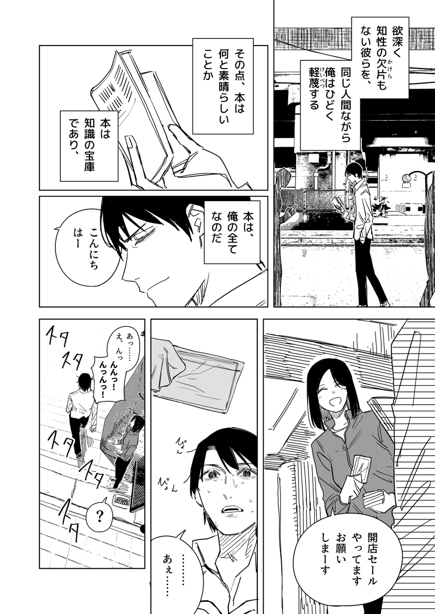人間の99%は本で出来ている その1(2/11) 