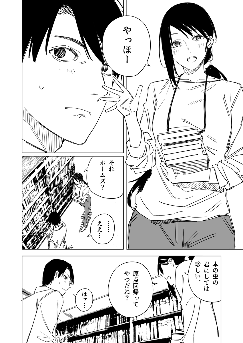 人間の99%は本で出来ている その1(2/11) 