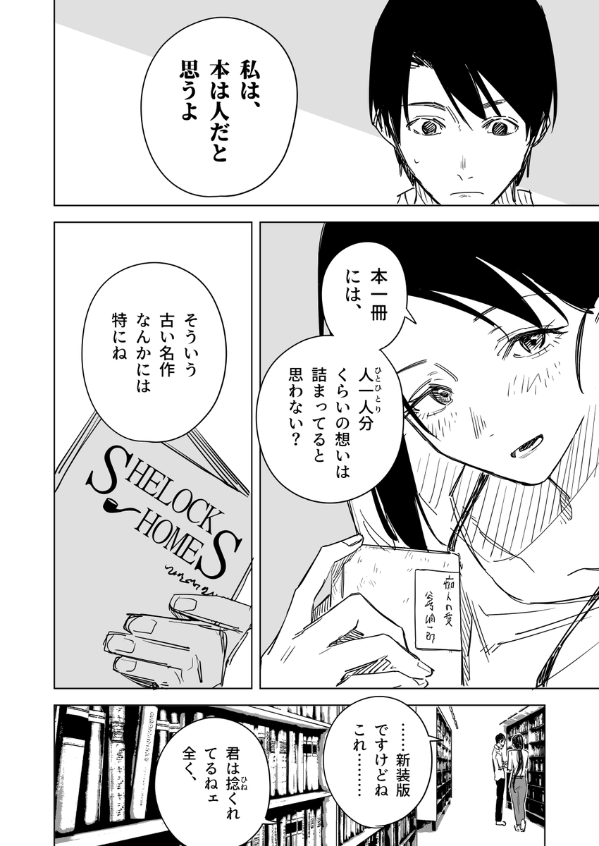人間の99%は本で出来ている その1(3/11) 