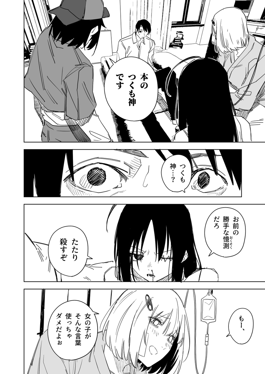 人間の99%は本で出来ている その1(6/11) 