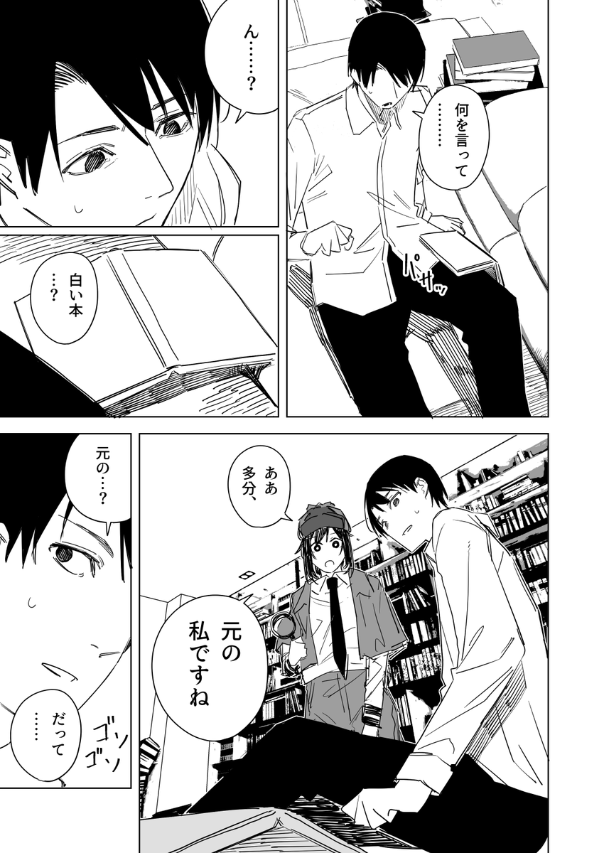 人間の99%は本で出来ている その1(6/11) 