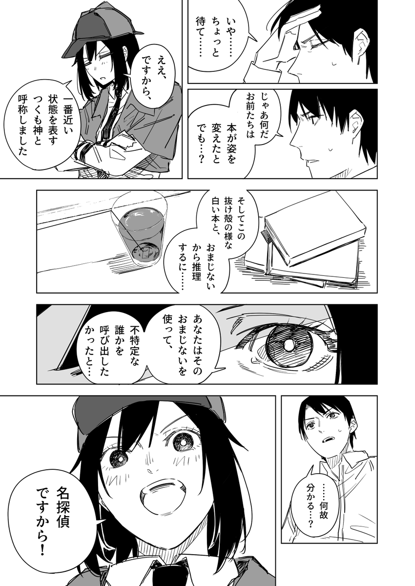 人間の99%は本で出来ている その1(7/11) 
