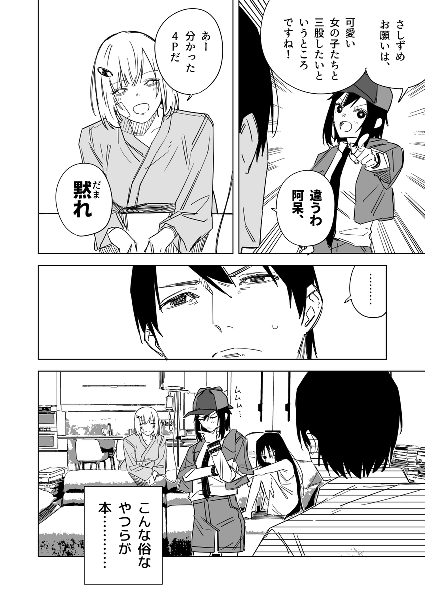 人間の99%は本で出来ている その1(8/11) 
