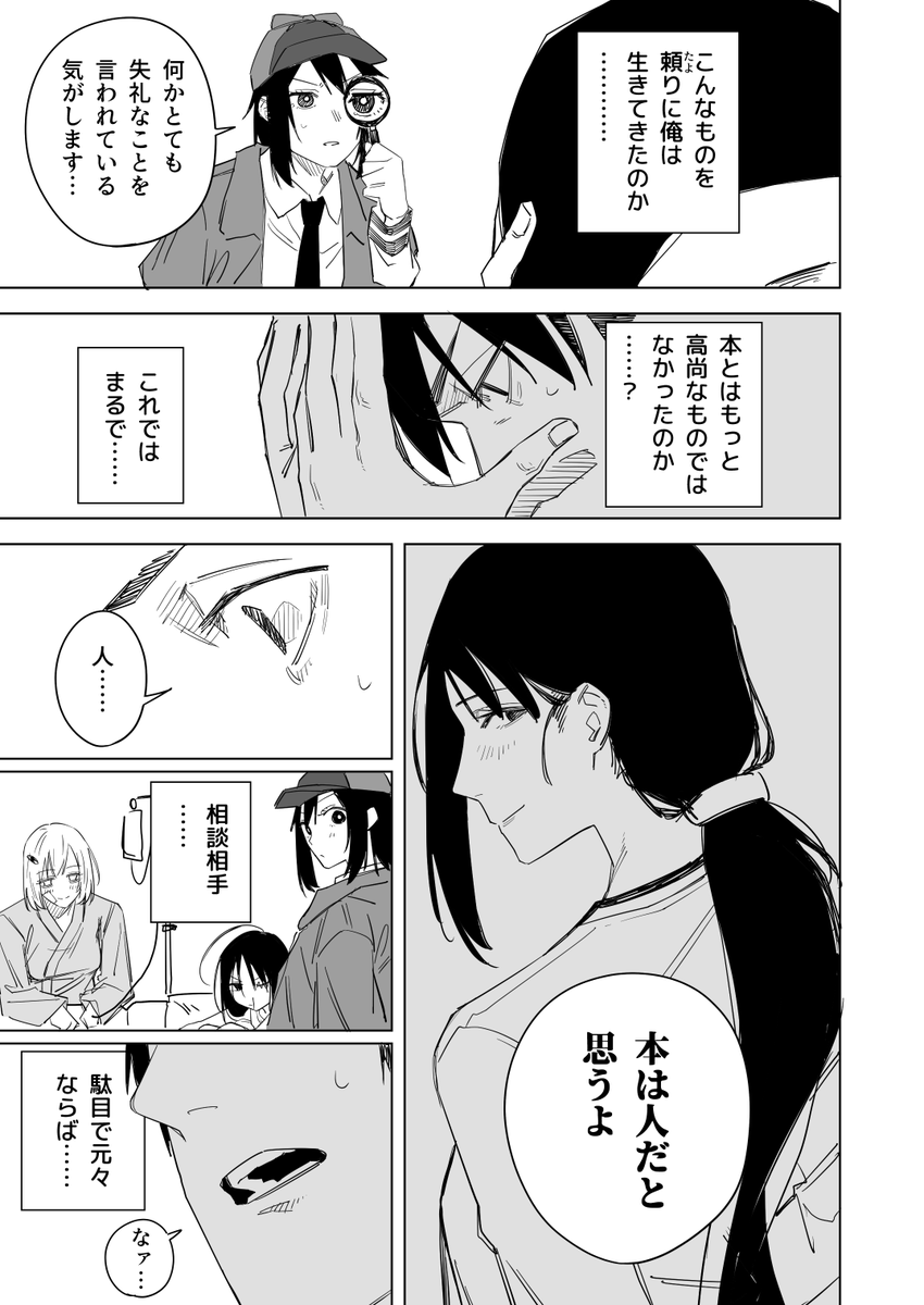 人間の99%は本で出来ている その1(8/11) 