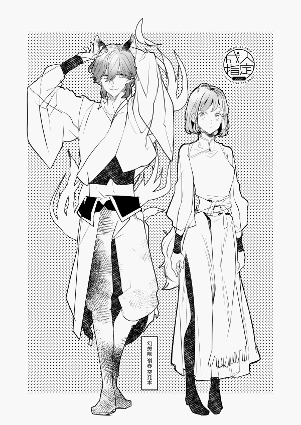 プリ★コン18新刊②幻想獣嶺春突発本サンプルです!
ぬるめ表現ですがちゃんとすけべはしてるのでR-18にしてあります。
よろしくお願いします…!
「幻想獣 嶺春 突発本」
◆B5/12P/R-18/All墨刷
◆Pixiv https://t.co/DKswfzDTq4 