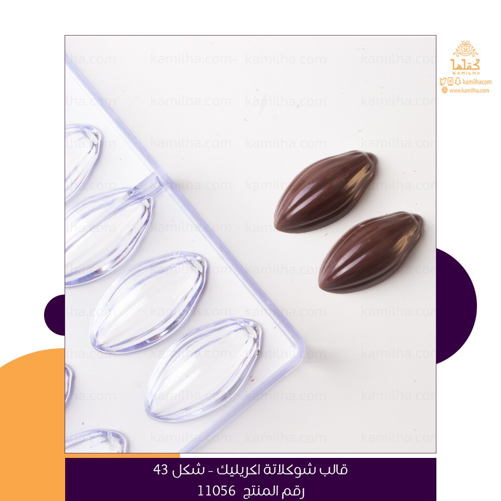 قالب شوكلاتة اكريليك – شكل 43

السعر: 27 ريال شامل الضريبة 

رقم المنتج: 11056

#كمّلها #كملها #اسر_منتجة #حلى #حلويات #قوالب_شوكولاته #قوالب_اكريليك