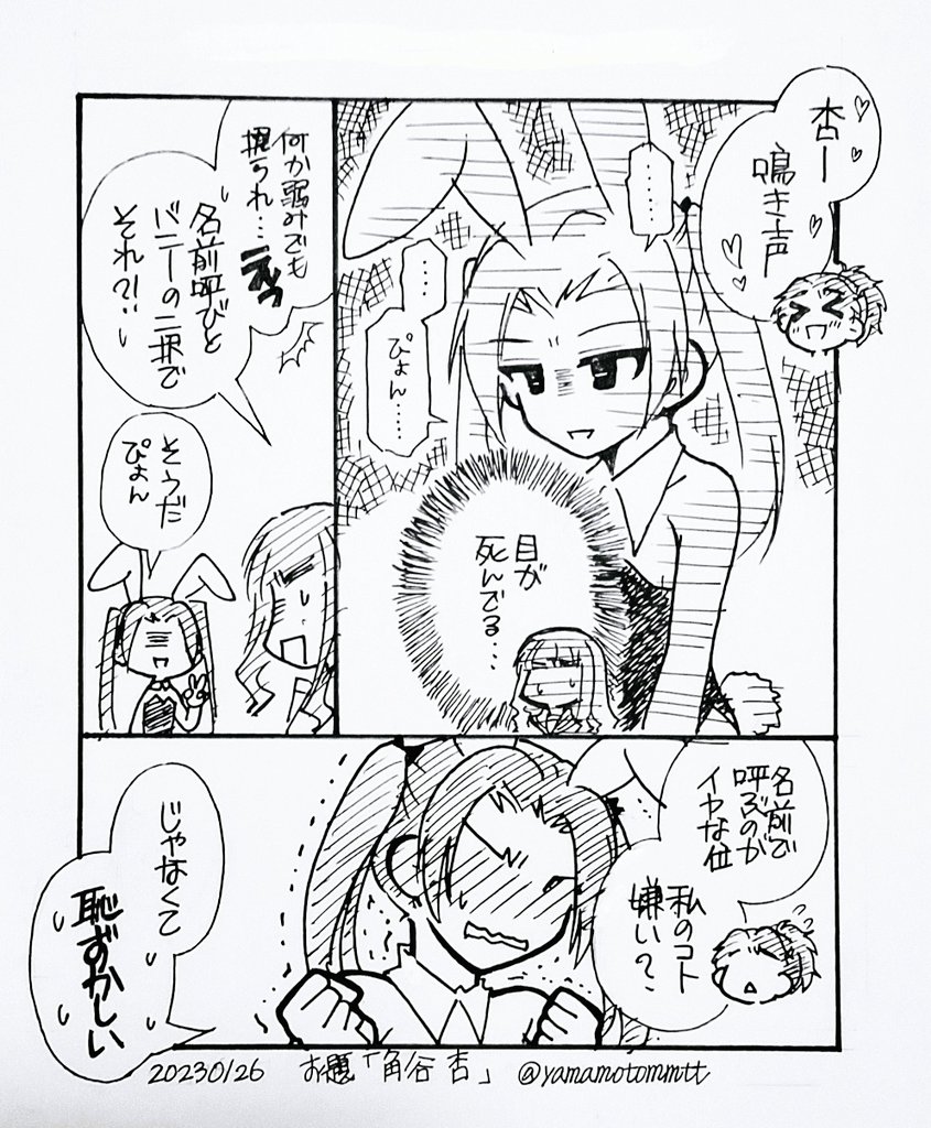 角谷杏　エロ 
