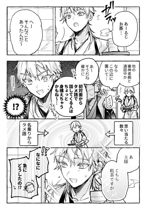 初対面の「人」ではない

※モブ審神者います 
