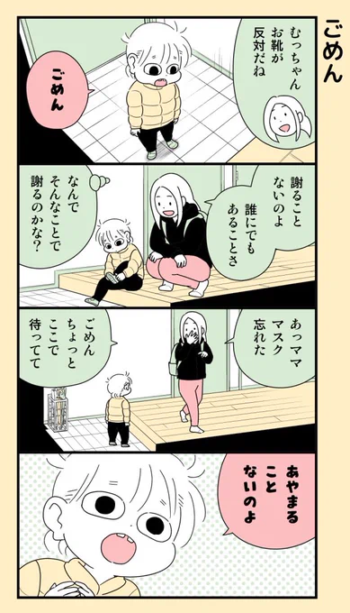 #育児漫画 私の口癖だったらしい。 