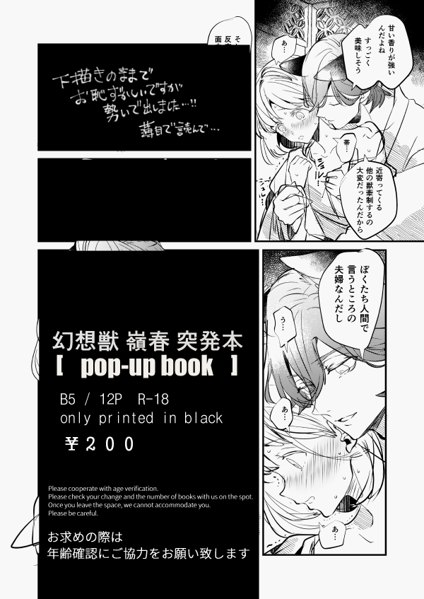 プリ★コン18新刊②幻想獣嶺春突発本サンプルです!
ぬるめ表現ですがちゃんとすけべはしてるのでR-18にしてあります。
よろしくお願いします…!
「幻想獣 嶺春 突発本」
◆B5/12P/R-18/All墨刷
◆Pixiv https://t.co/DKswfzDTq4 