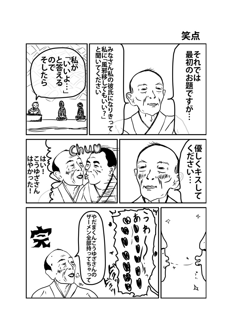 漫画です
AIが描きました 