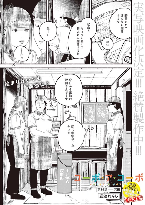 コーポ・ア・コーポ第36話公開されました❤️‍🔥沢田さんの回です🥳✌️沢田さんはめっちゃ最初の頃いかにして松永姉と仲良くなったのか?!💪どうぞよろしくお願い致します❣️ https://t.co/85nz5eMgO0 