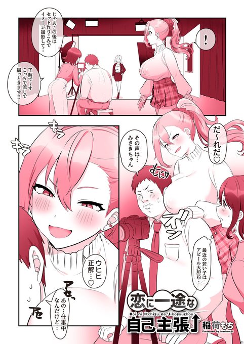 【恋に一途な自己主張】1/2彼氏の職場で大胆求愛! 衣装撮影を終えたふたギャル読モが、別スタジオで撮影中のモデル仲間を迎えに来たところ、アパレル企業で務める中年彼氏とバッタリ遭遇。発情した股間を押し付けアピール「いつもより積極的?! ガチガチに勃起してくれるの嬉しいっスよ」 