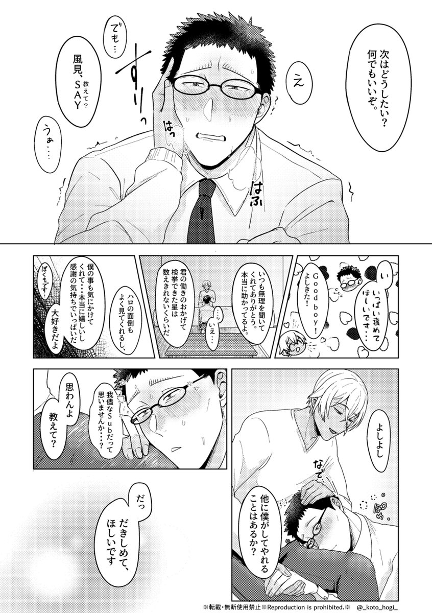 ※降風
Dom谷さんとSub見の初めてのplayっぽい話
どむさぶ初心者なので間違ってたらそっと教えてください・・・ 