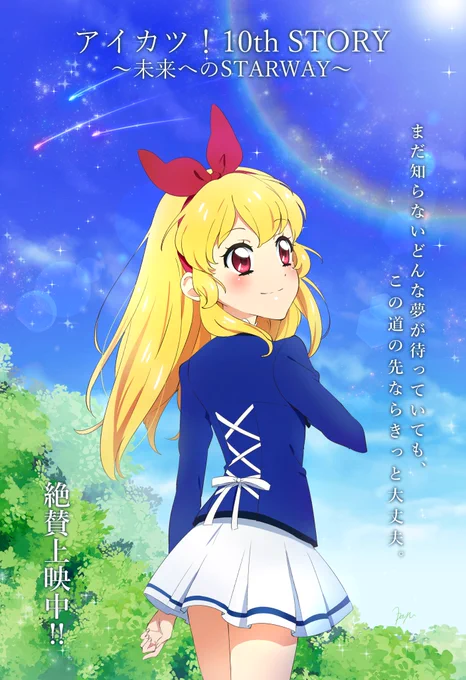 アイカツ! 10th STORY ～未来へのSTARWAY～2週目突入!!まだまだ盛り上がってこう!!#aikatsu #aikatsu10th 
