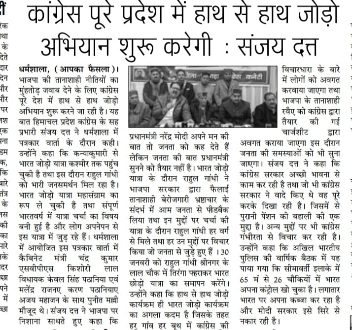 SanjaySDutt's tweet photo. Press clippings of news coverage in today's imp. #HimachalPradesh newspapers regarding the review meeting of #HaathSeHaathJodo preparations held of #Kangra District &amp; Block #Congress Chief's in #Dharamshala yest. in presence of Minister #ChanderKumar Ji &amp; MLAs.

#BharatJodoYatra https://t.co/qybpUrH6kG