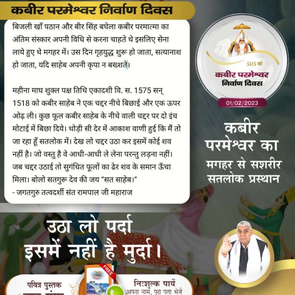 RkfireFree1's tweet photo. #मगहर_लीला
कबीर परमेश्वर जी के निर्वाण दिवस

पर जानिए कबीर साहेब जी ने मूर्ति पूजा के पाखंड को उजागर करते हुए कहा कि इससे जन्म-मृत्यु से मुक्ति नहीं मिलती बल्कि मानव जन्म व्यर्थ हो जाता है।

God Kabir Nirvana diwas https://t.co/3ngg6De5qZ