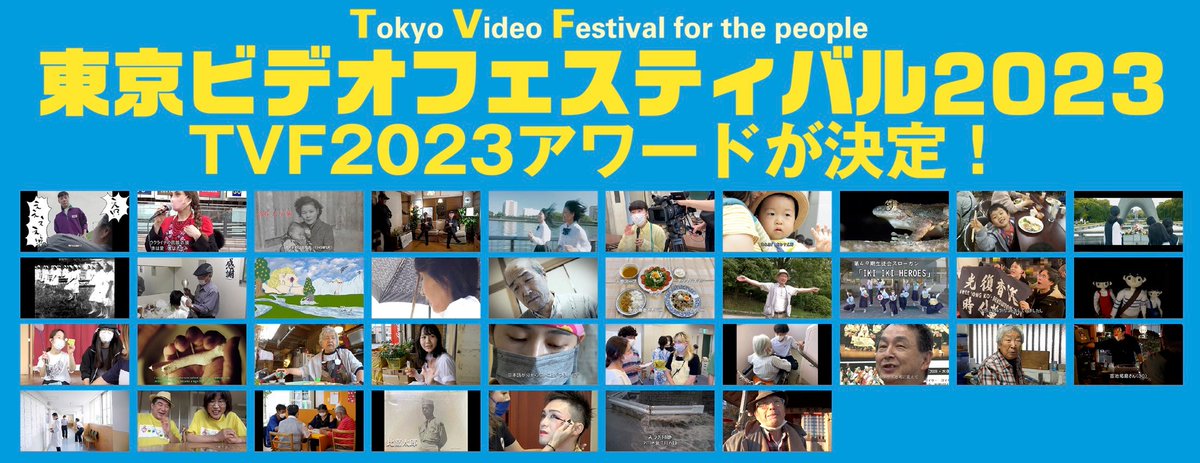 bunkamono's tweet photo. 嬉しいお知らせです！
当団体が製作した短編映画「変わらぬ日々」が
「東京ビデオフェスティバル2023」
『TVF2023アワード』に入賞しました🎉
103作品の中から37作品の中に加えて頂き大変光栄です！

今年45回目、今は亡き大林宣彦監督が審査員を務めていた映像祭
https://t.co/xhQaCaXbFj https://t.co/CnnyjD8VvK