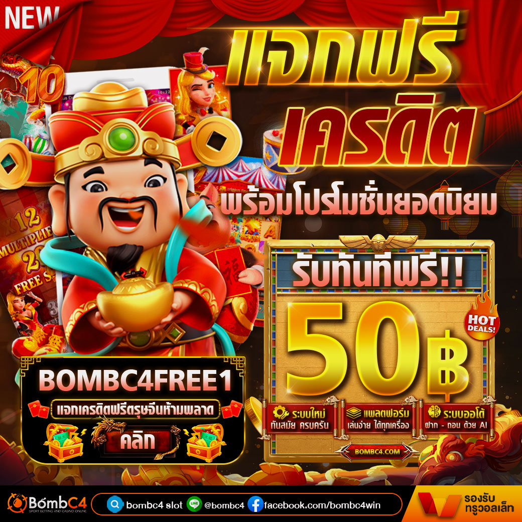 Bombc4tw's tweet photo. แจกเครดิตฟรี : BOMBC4FREE1
สมัครยูสเซอร์ได้ที่ลิ้งนี้เลย https://t.co/aSb0YBVlwf 
#เครดิตฟรี10 
#เครดิตฟรี #เครดิตฟรี50 #เครดิตฟรีไม่ต้องแชร์ล่าสุด #แจกเงิน #แจกเครดิตฟรี #เครดิตฟรีล่าสุด #พรีมายา #เครดิตฟรีล่าสุด #XiaoZhan 
#เครดิตฟรี50 #เครดิตฟรีไม่ต้องฝาก #แจกโค้ด https://t.co/TrGYx5FiGN