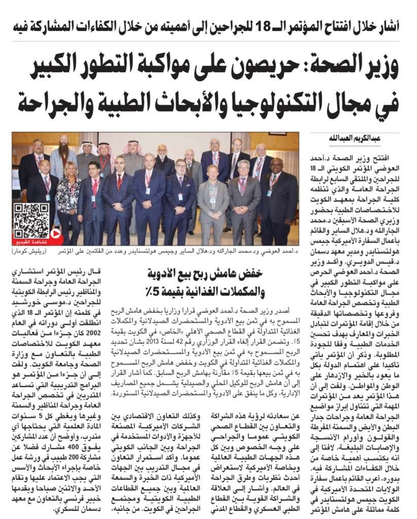 KuwaitiSurgSoc's tweet photo. #AKUPAS2023 in the local newspapers https://t.co/EefMnVhO34