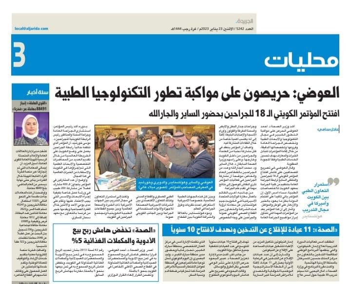 KuwaitiSurgSoc's tweet photo. #AKUPAS2023 in the local newspapers https://t.co/EefMnVhO34