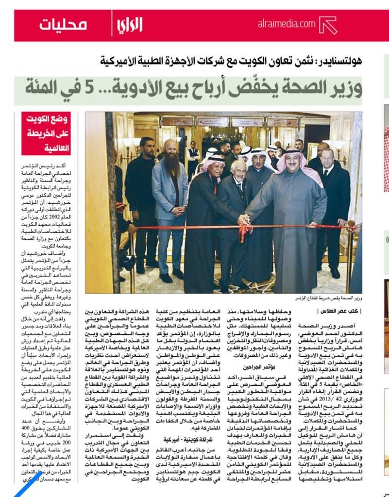 KuwaitiSurgSoc's tweet photo. #AKUPAS2023 in the local newspapers https://t.co/EefMnVhO34