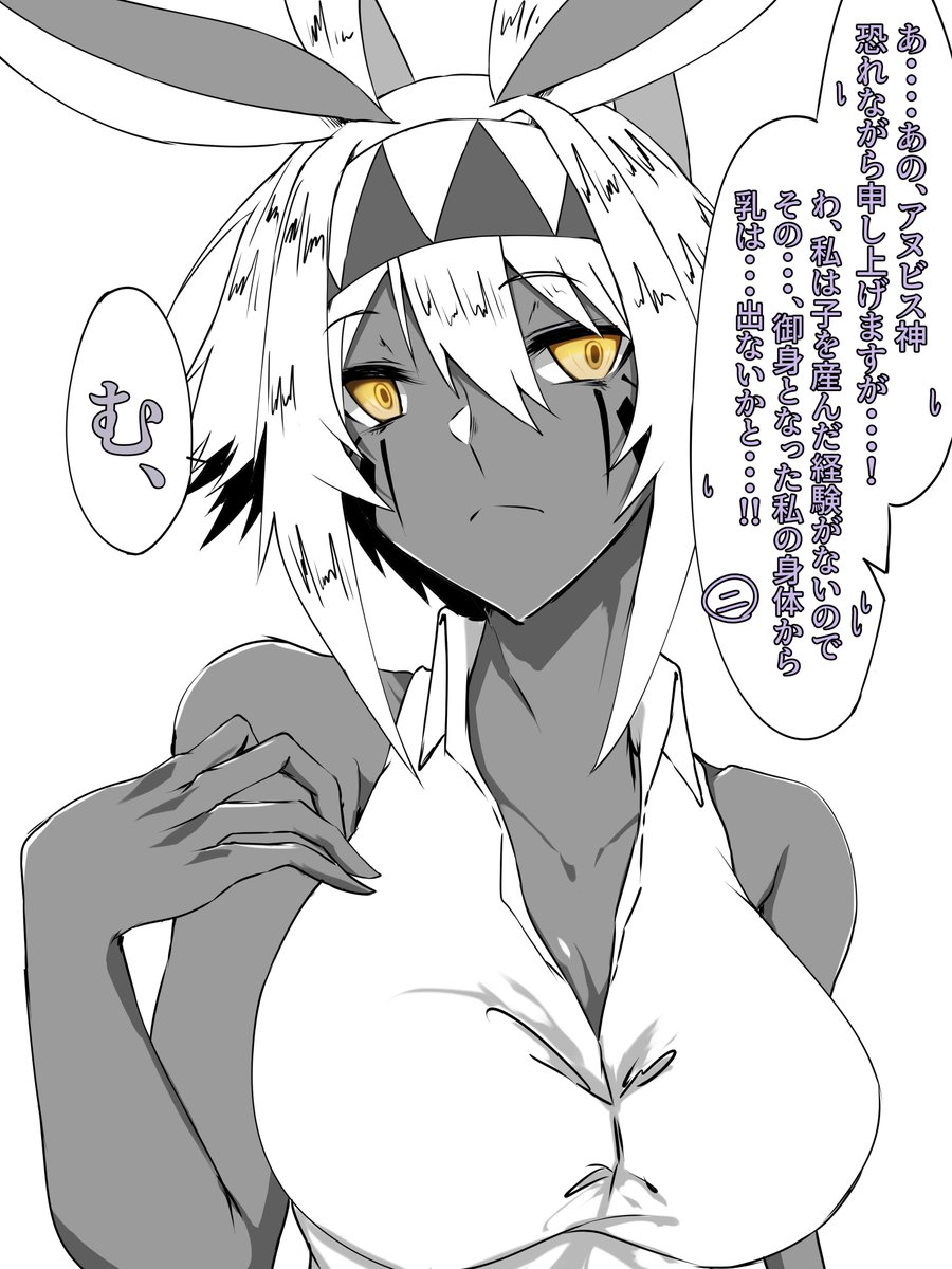 乳は出せるしなんなら増やせる偉大な神
#FGO 
#ニトクリスオルタ 