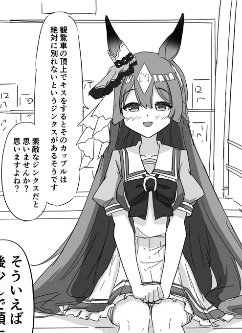 ジンクス再掲
#ウマ娘 