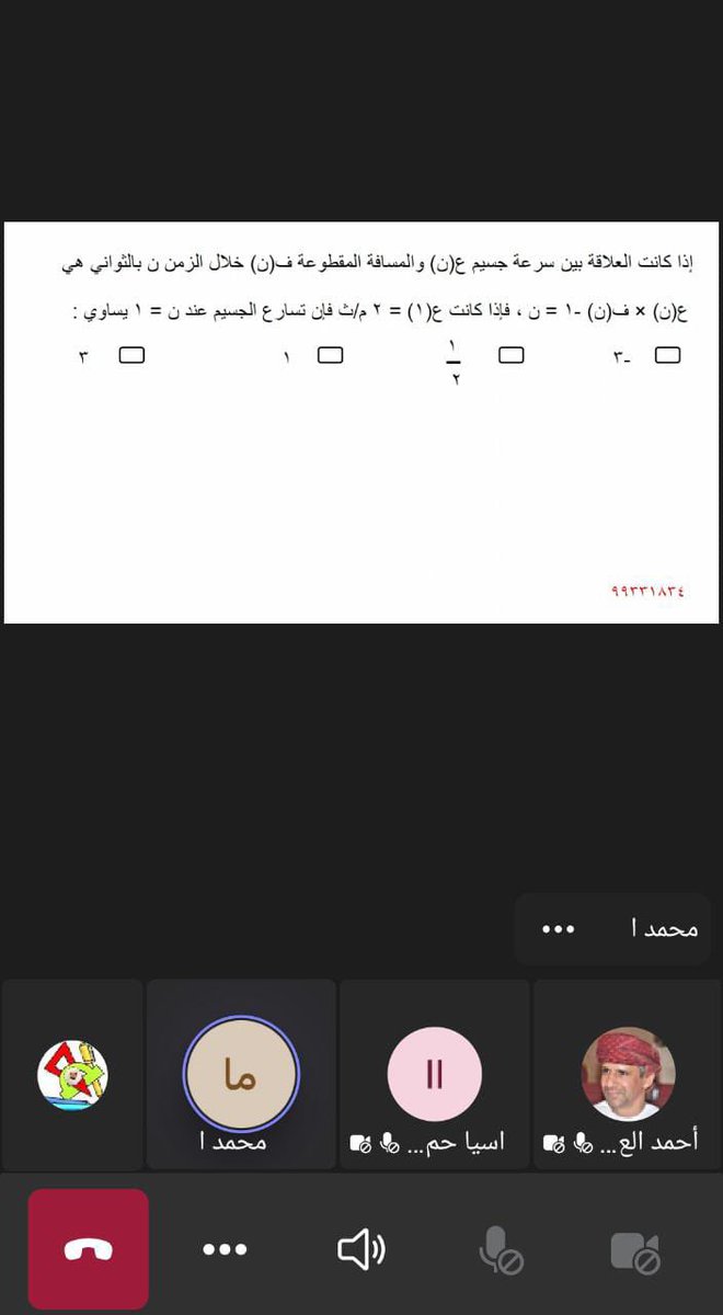 #يحدث_الأن
الجلسه الاثرائية لطلاب الدبلوم العام لمادتي الرياضيات(البحته والتطبيقية)
 خالص الشكر وعاطر الثناء لمقدمي البرنامج الاستاذ محمد العبري معلم أول بمدرسة بلعرب بن سلطان والاستاذ محمد الشعيلي معلم أول بمدرسة ابن بركة السليمي وللأستاذ عمر العبري مشرف اول تقنية معلومات..