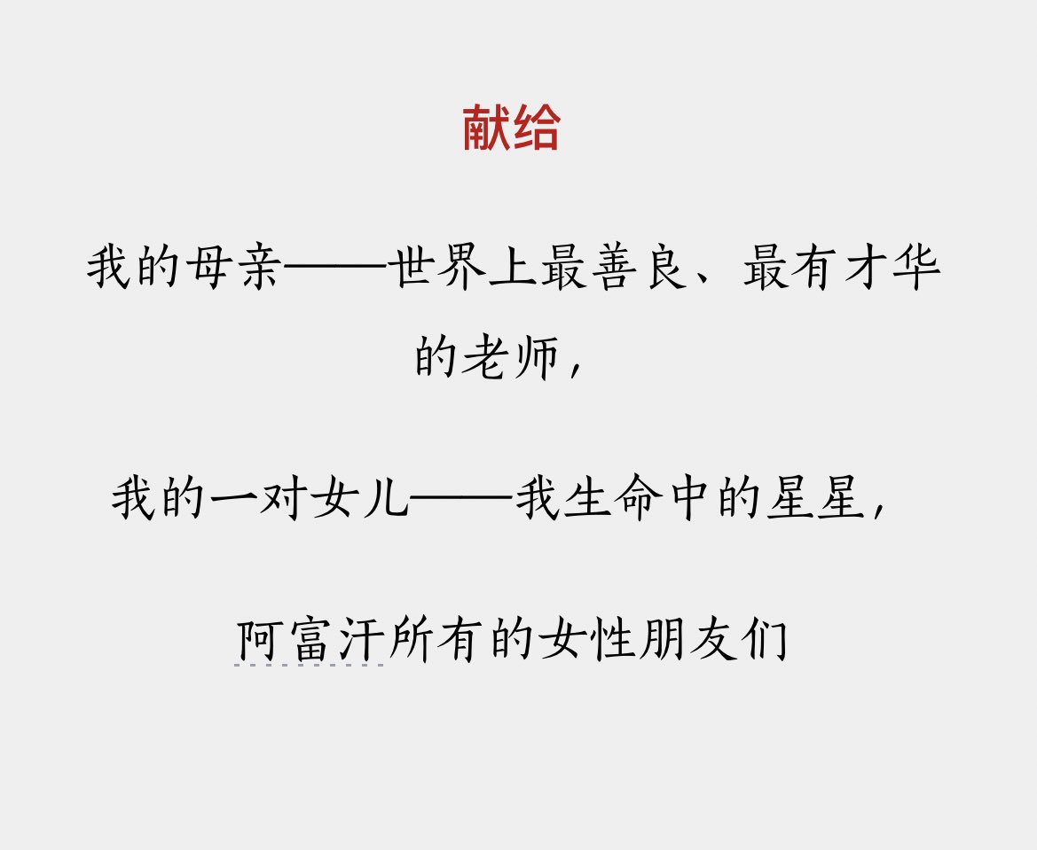 HarperXQH's tweet photo. 偶然翻到去年写在《银河帝国》里的书评：人总有一种“排外”的倾向，不同的民族，人种，国家，性别，星球…甚至不同的班级，不同的桌子，不同的水杯。人总能分类出来，“他与我们不一样”的地方。
分类不是排外的遮羞布，阿富汗也不能成为“活在国内多美好”的踩一捧一。 https://t.co/cjkfbs7K8k