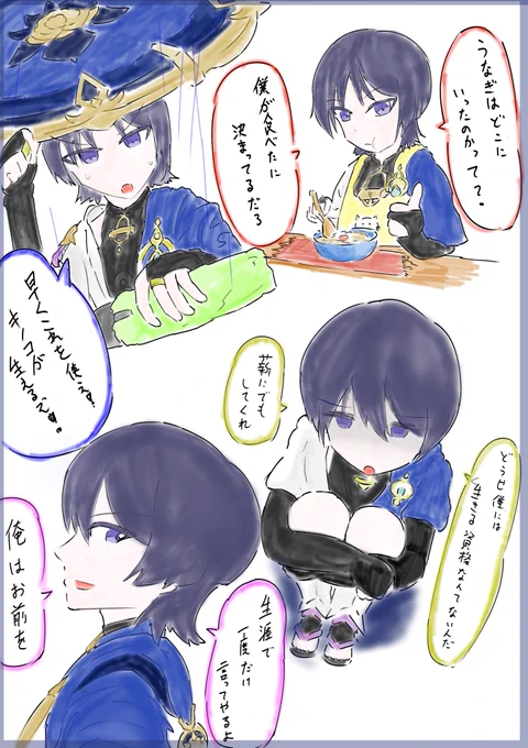 #原神 #放浪者 #スカラマシュ 落書き その4 