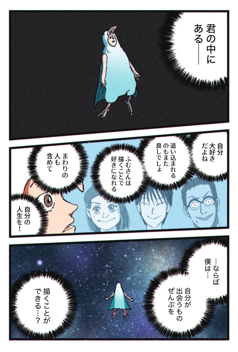 <最終回>
21日後に
【他のマンガ家との違い】を
見つけるつのだふむ(21日目) 1/3
#マンガ家のブランディング