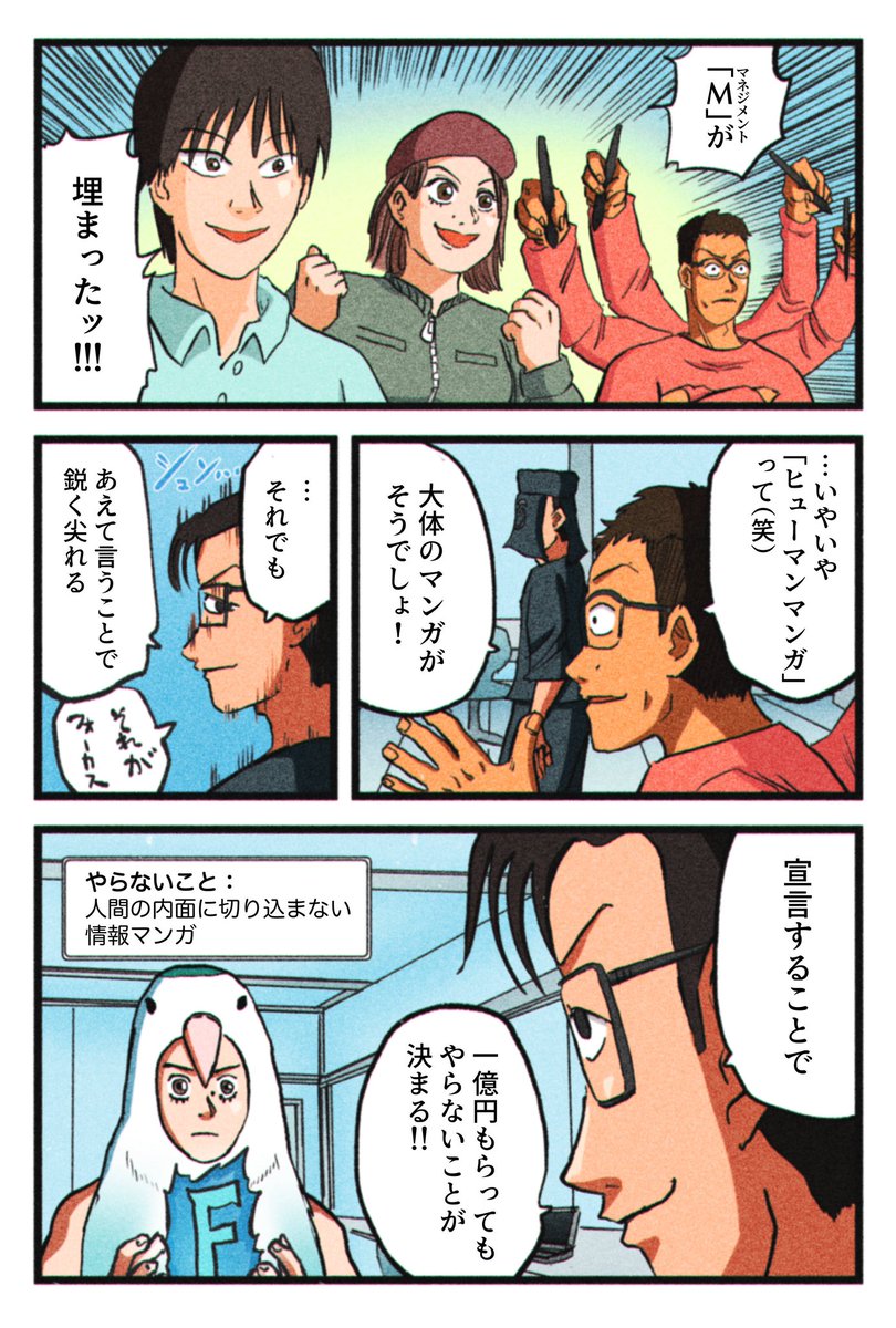 <最終回>
21日後に
【他のマンガ家との違い】を
見つけるつのだふむ(21日目) 2/3
#マンガ家のブランディング
