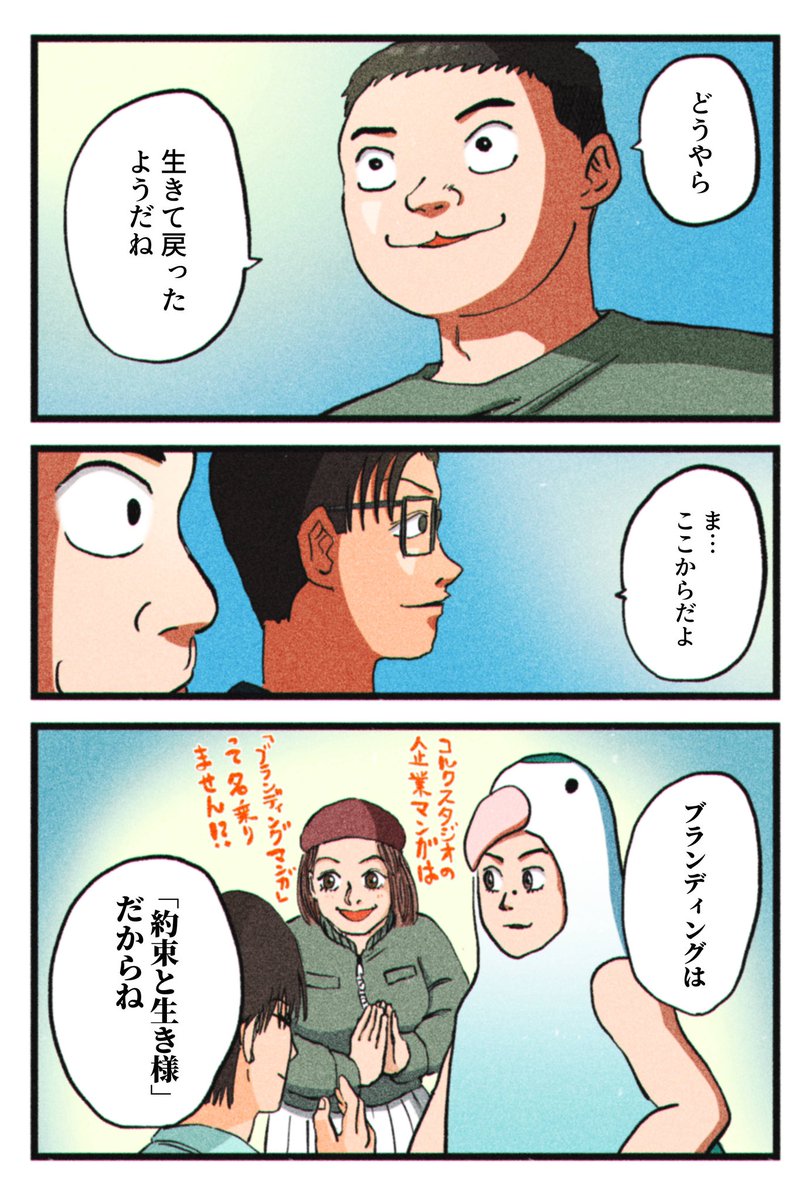 <最終回>
21日後に
【他のマンガ家との違い】を
見つけるつのだふむ(21日目) 3/3
#マンガ家のブランディング