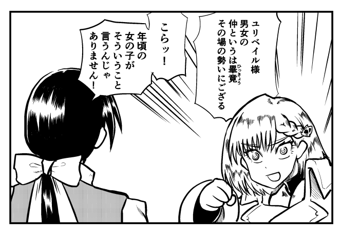 二人の関係にじれったくなったマウエル 