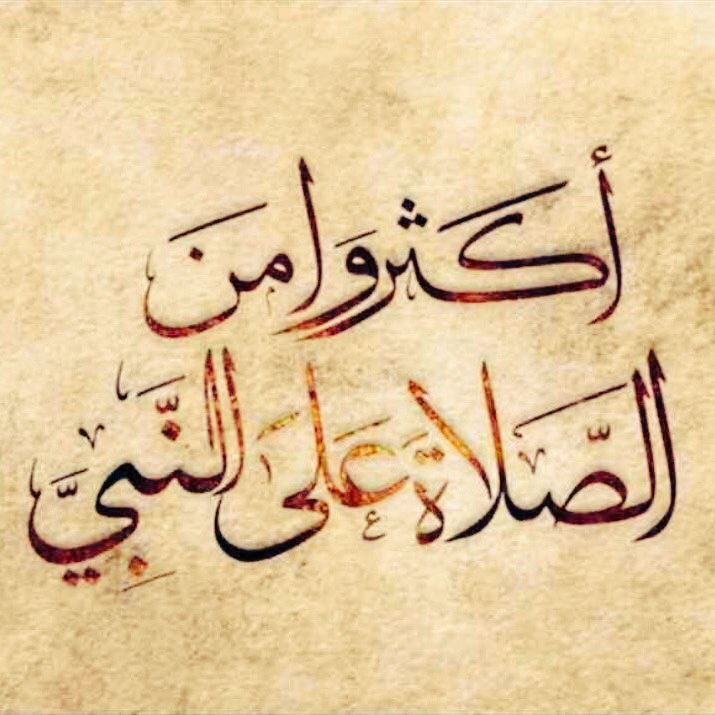 jmqdad2's tweet photo. #الصلاه_عل_النبي صلى الله عليه وسلم
#ليلة_الجمعة 
#الجمعه https://t.co/V6oznNRaI8